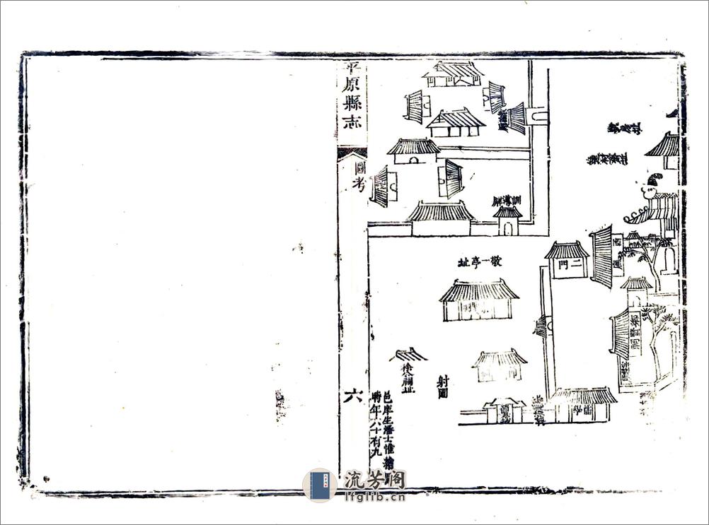 平原县志（乾隆） - 第20页预览图