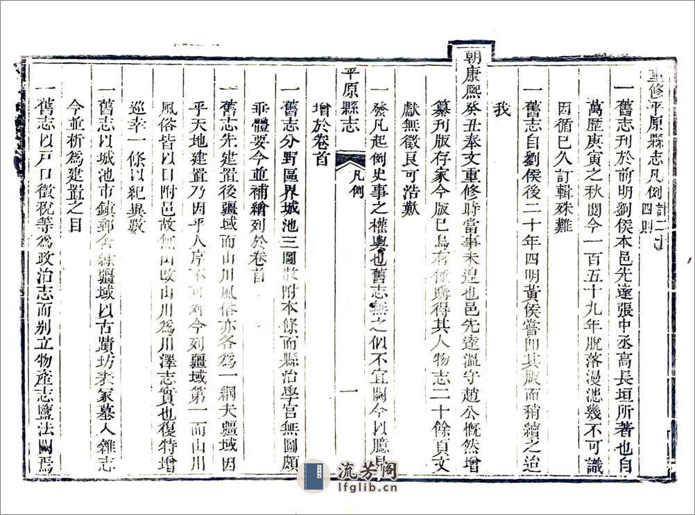 平原县志（乾隆） - 第9页预览图