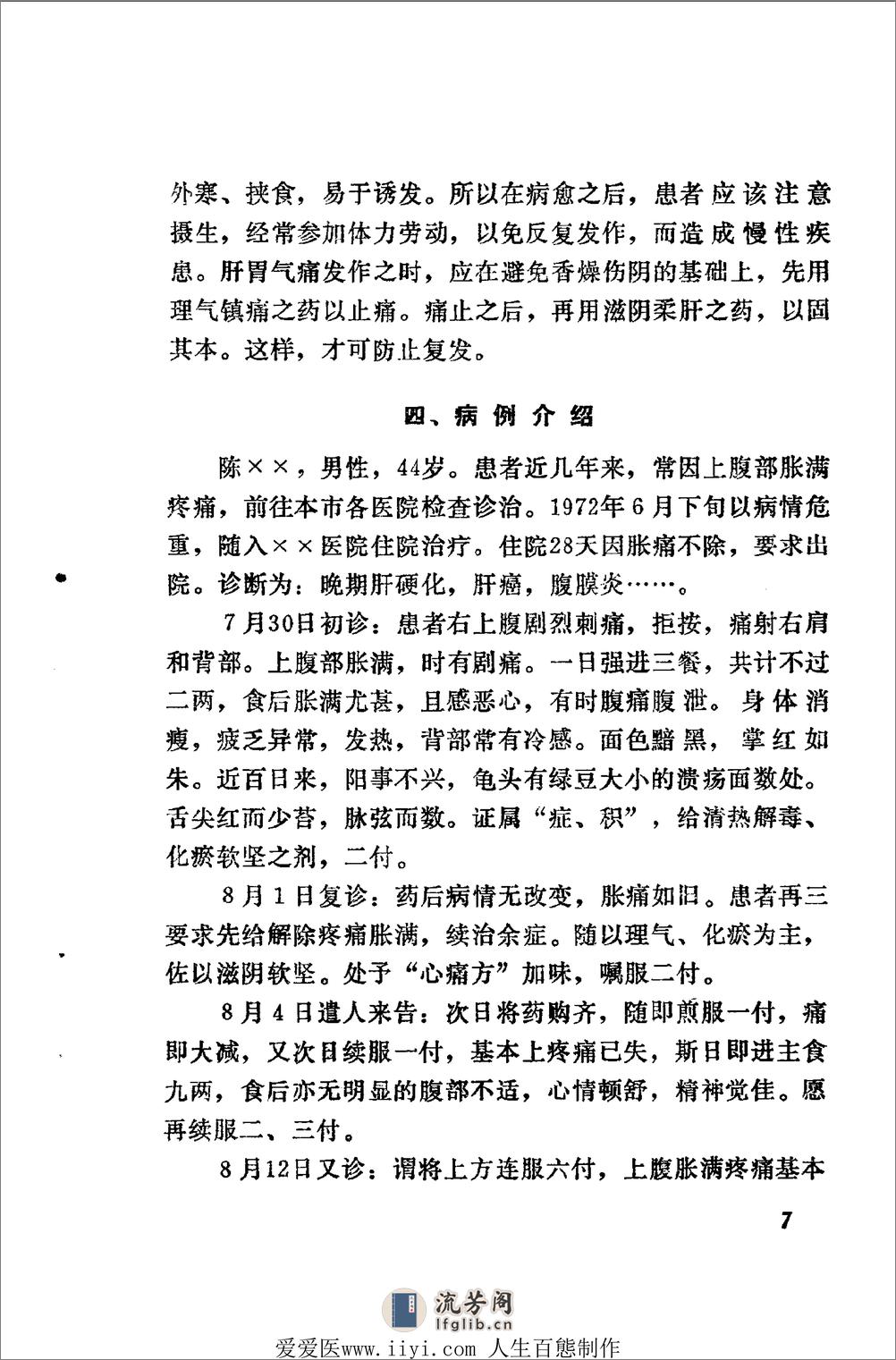 《临证录》杨作柑着，甘肃人民出版社，1980 - 第12页预览图