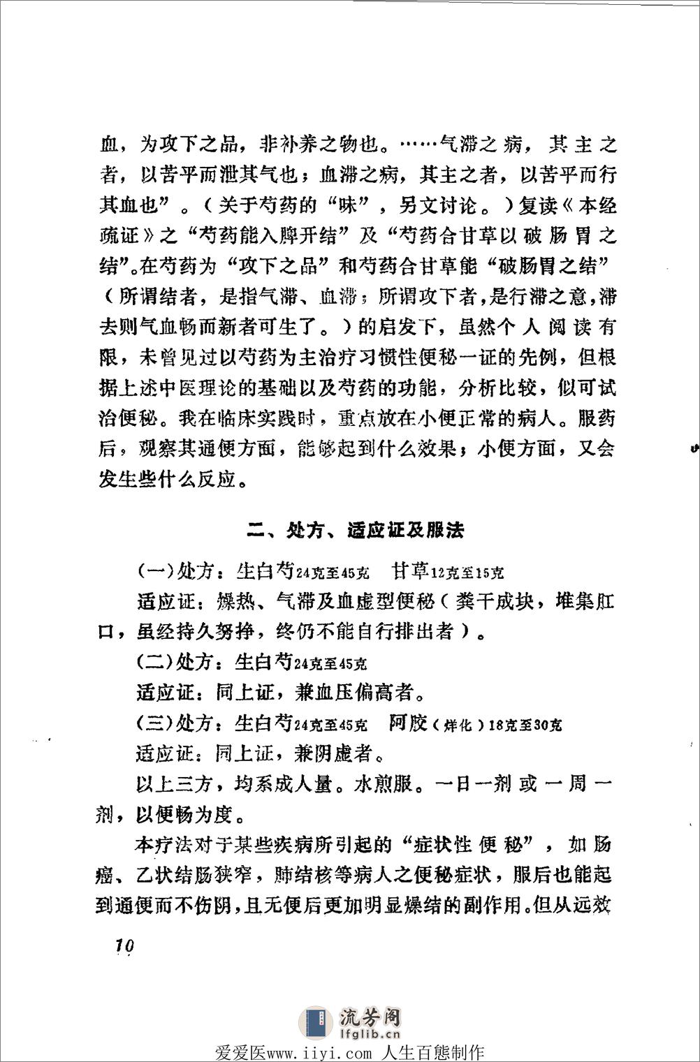 《临证录》杨作柑着，甘肃人民出版社，1980 - 第15页预览图