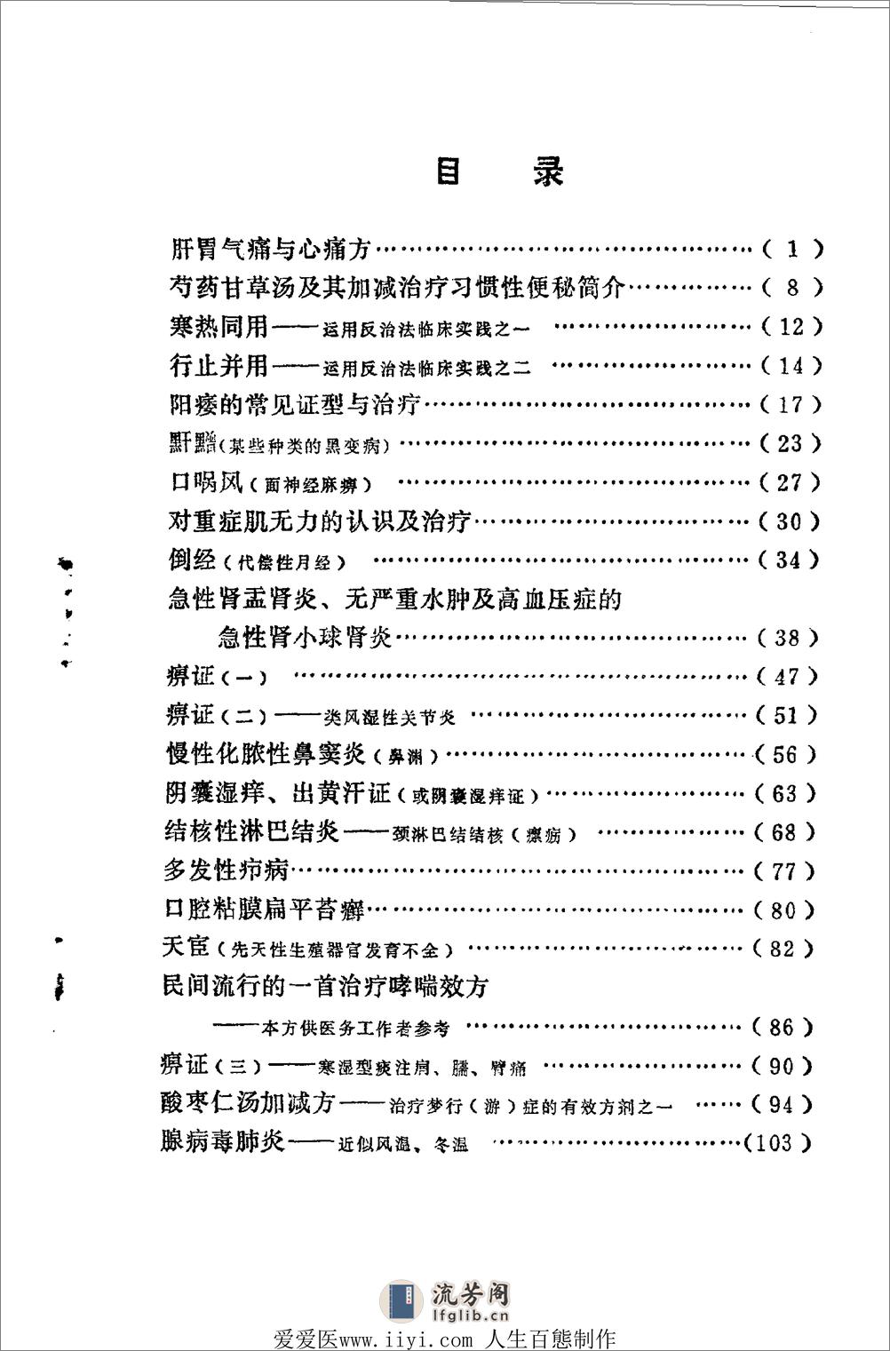 《临证录》杨作柑着，甘肃人民出版社，1980 - 第5页预览图