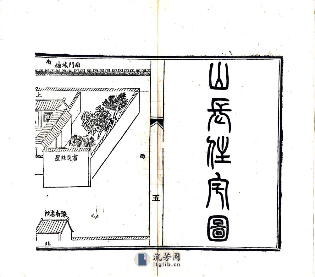 创建豫南书院存略（明） - 第6页预览图