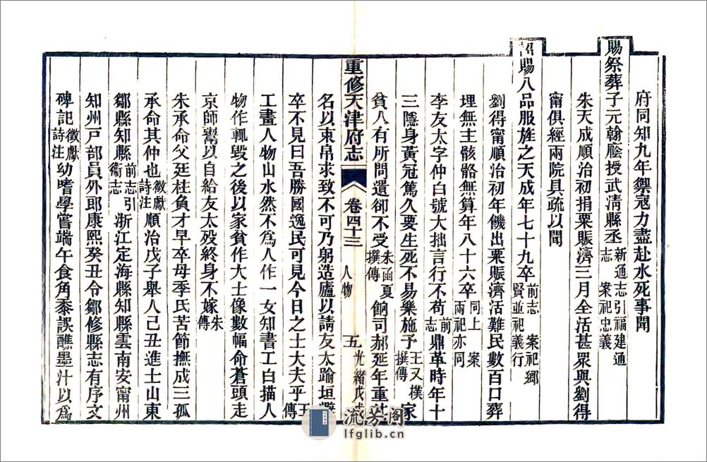 重修天津府志（光绪）卷43-54 - 第5页预览图