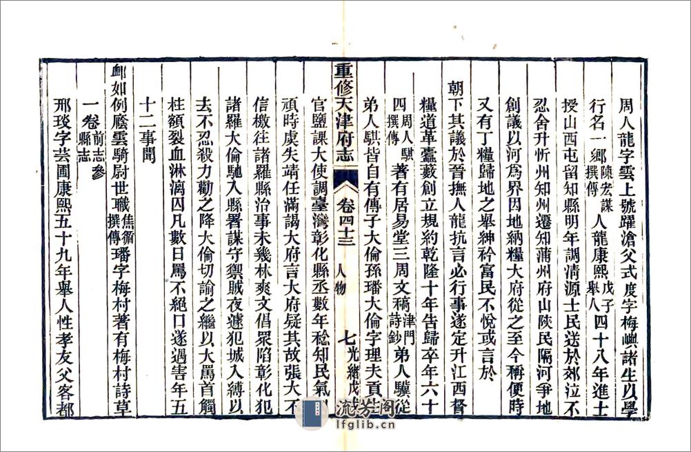 重修天津府志（光绪）卷43-54 - 第7页预览图