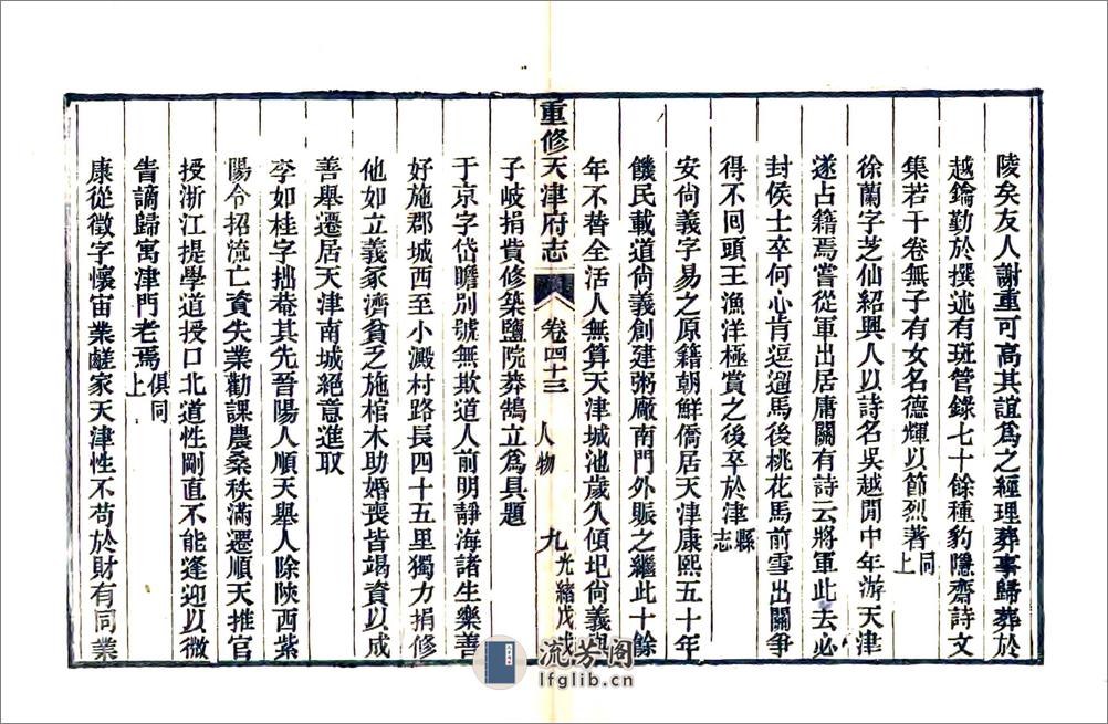 重修天津府志（光绪）卷43-54 - 第9页预览图