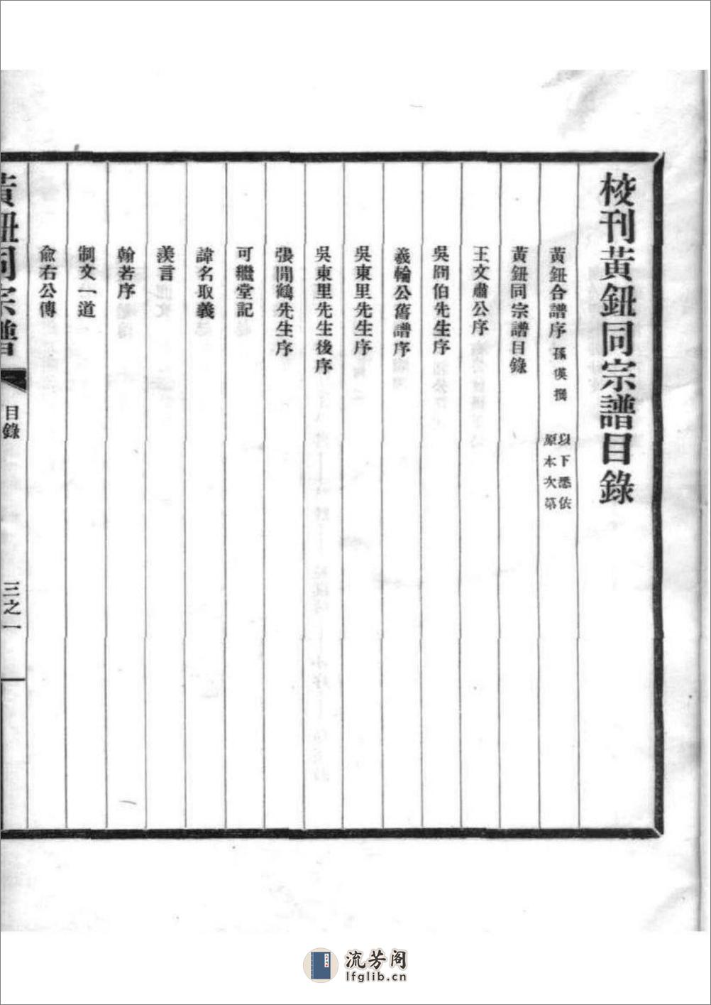 [江苏吴江]黄钮同宗谱：共2卷 - 第7页预览图