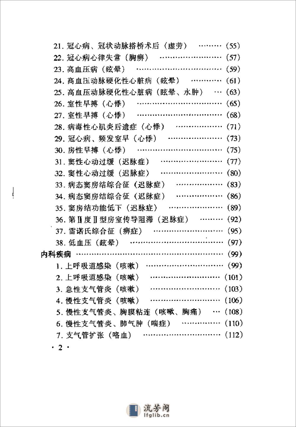 [李介鸣临证验案精选].范爱平 - 第11页预览图