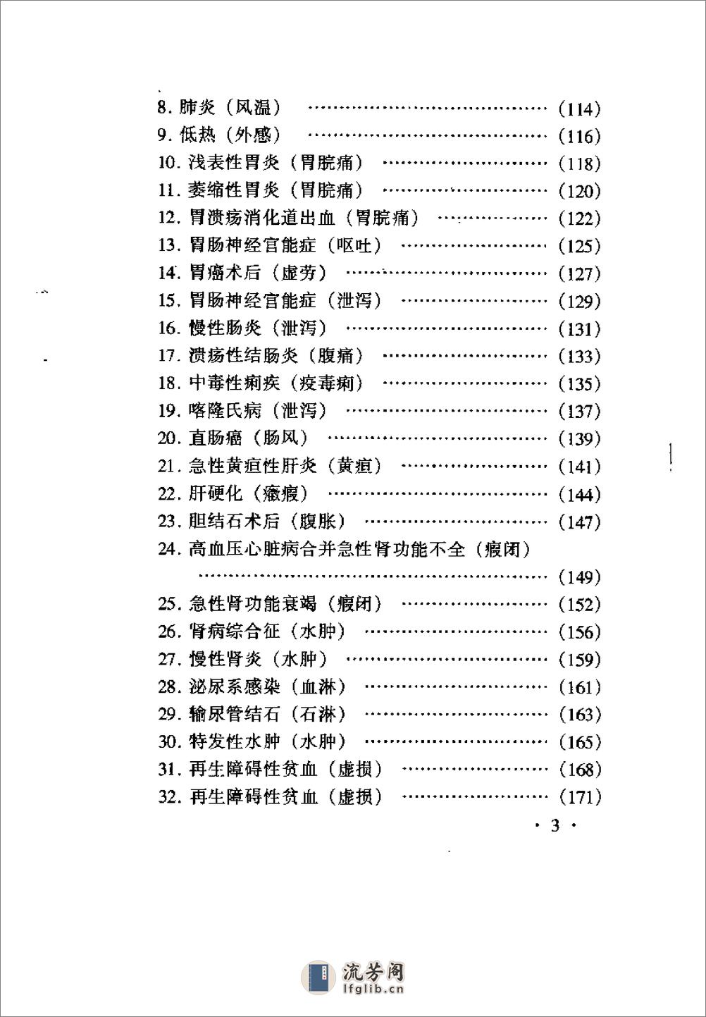 [李介鸣临证验案精选].范爱平 - 第12页预览图