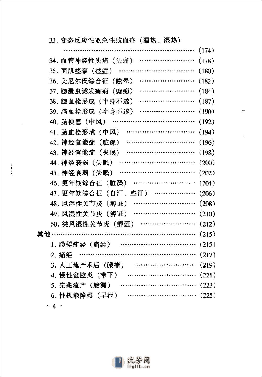 [李介鸣临证验案精选].范爱平 - 第13页预览图