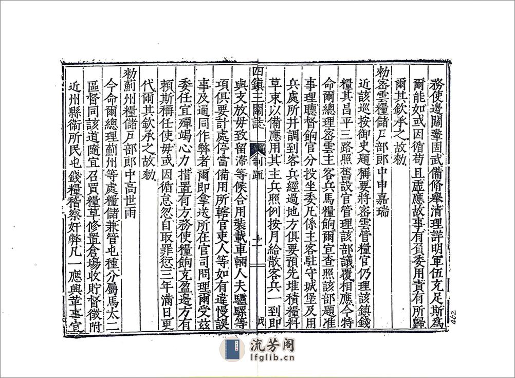 四镇三关志（万历影印本）卷07-10 - 第13页预览图