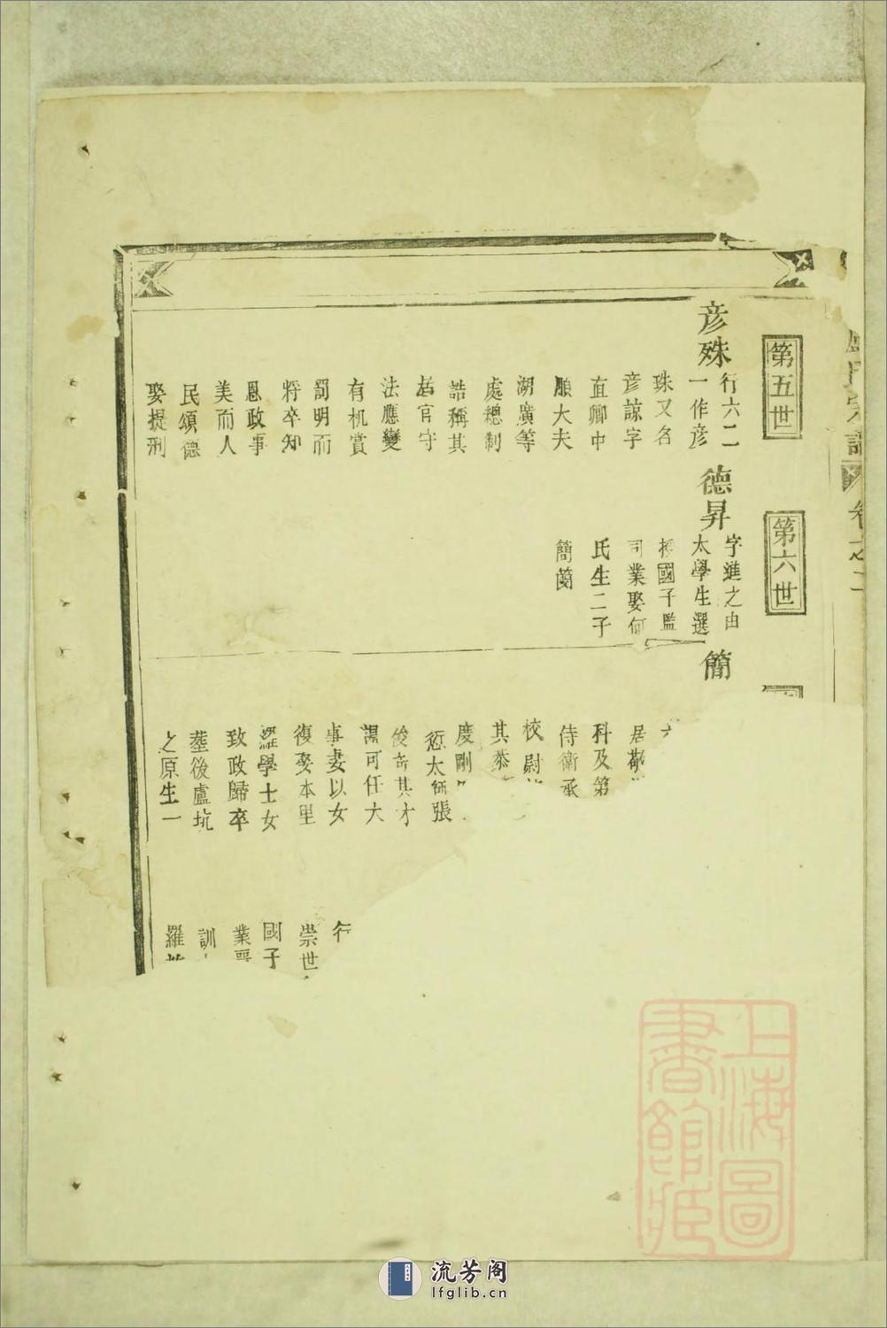 锦溪卢氏重修宗谱：共15卷 - 第13页预览图