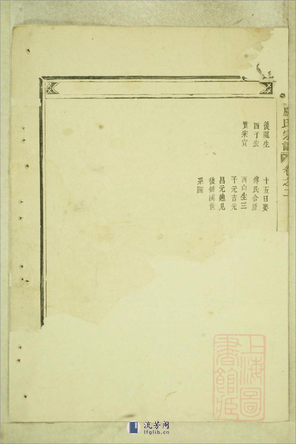 锦溪卢氏重修宗谱：共15卷 - 第17页预览图