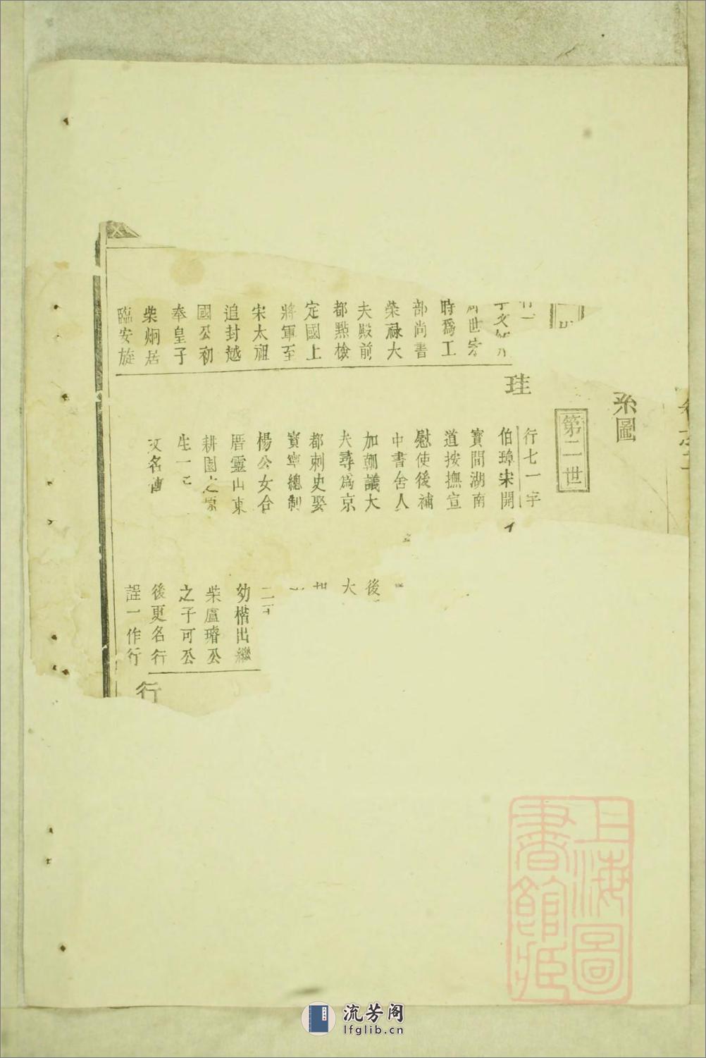 锦溪卢氏重修宗谱：共15卷 - 第5页预览图