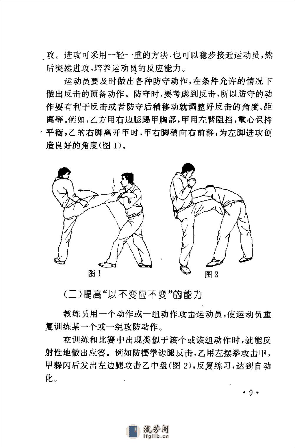 武术散打训练教程：散打连击技法（佟庆辉） - 第15页预览图