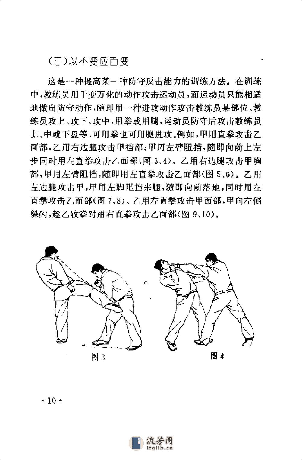 武术散打训练教程：散打连击技法（佟庆辉） - 第16页预览图