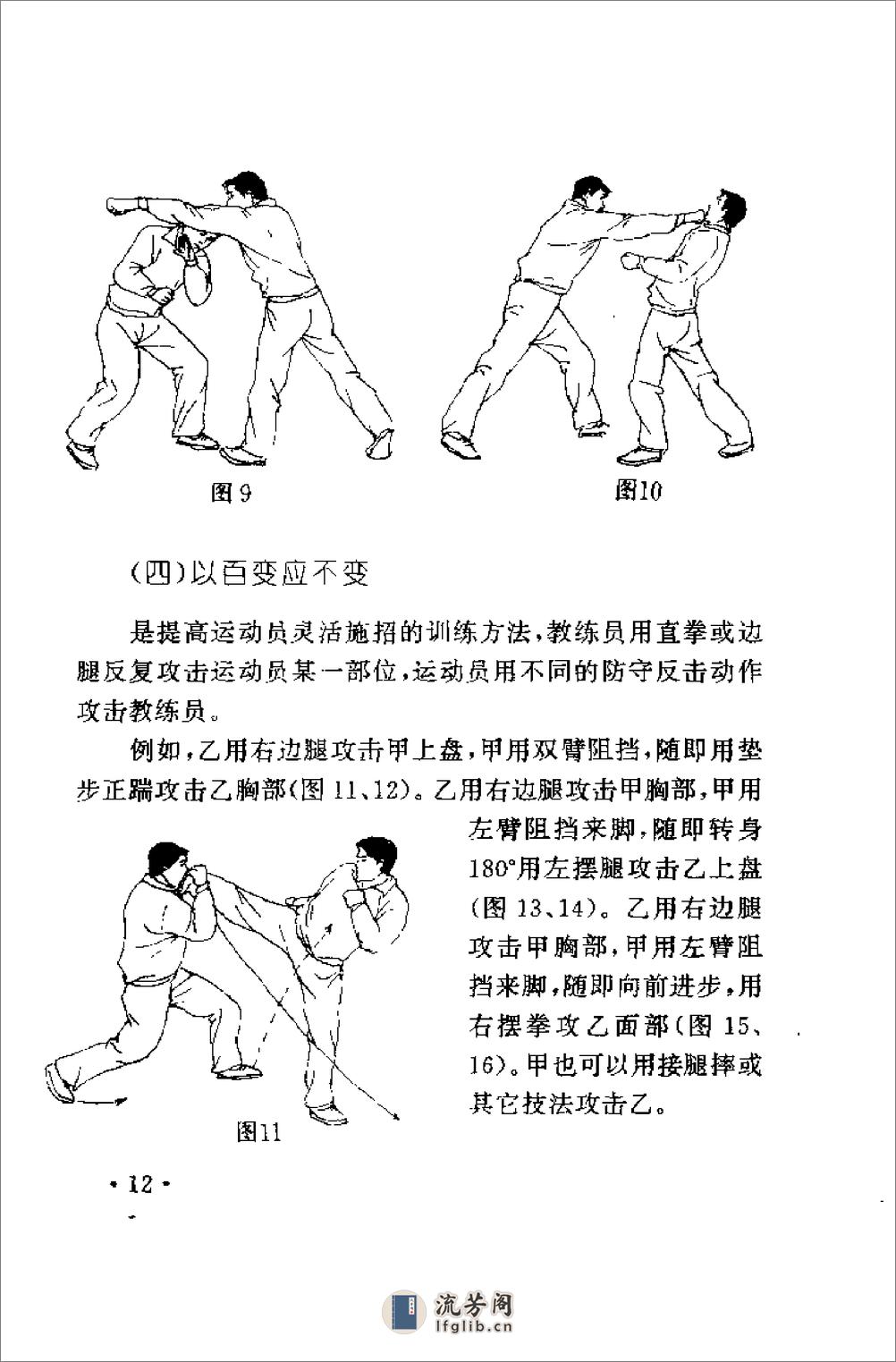 武术散打训练教程：散打连击技法（佟庆辉） - 第18页预览图