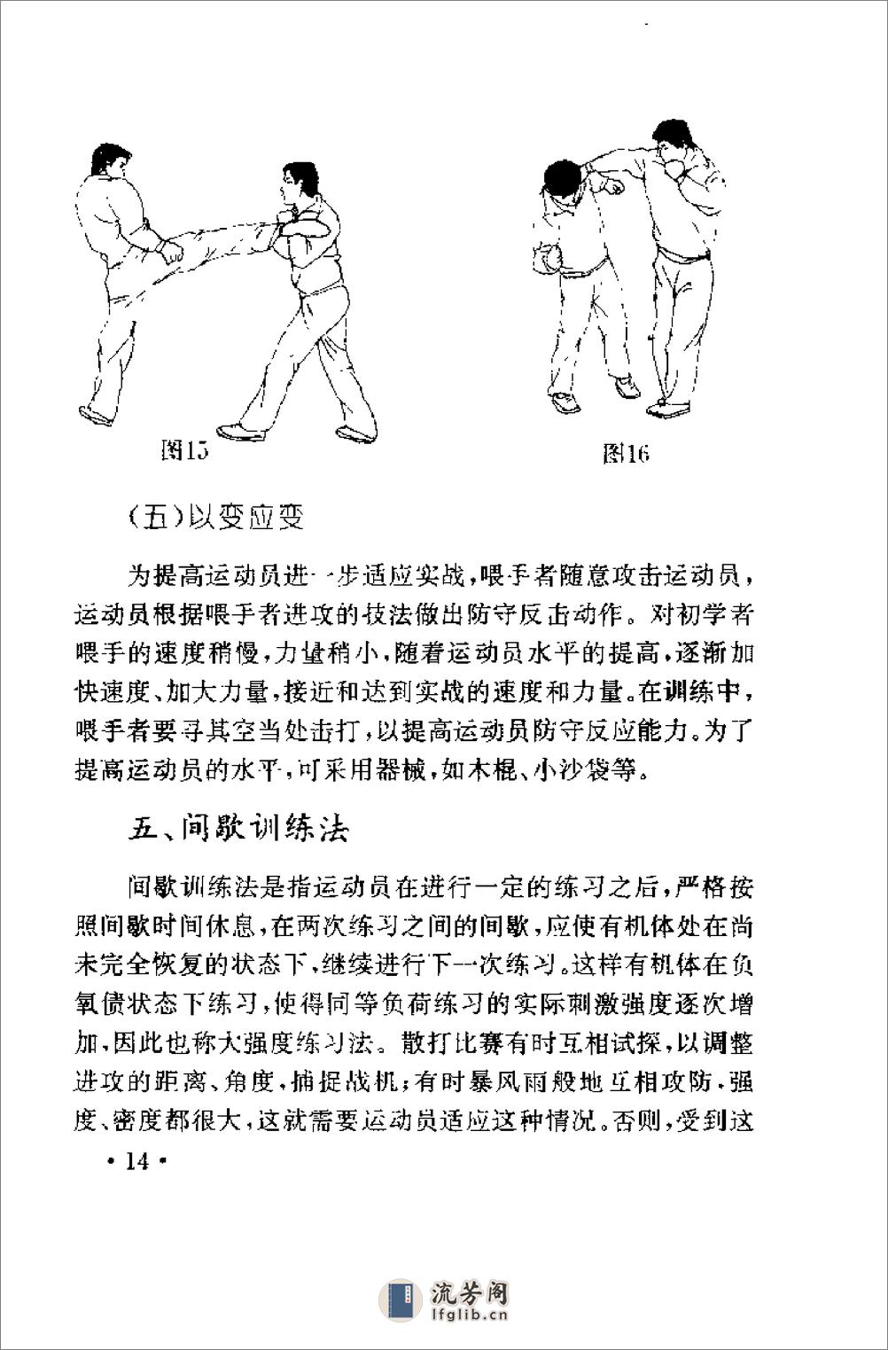 武术散打训练教程：散打连击技法（佟庆辉） - 第20页预览图