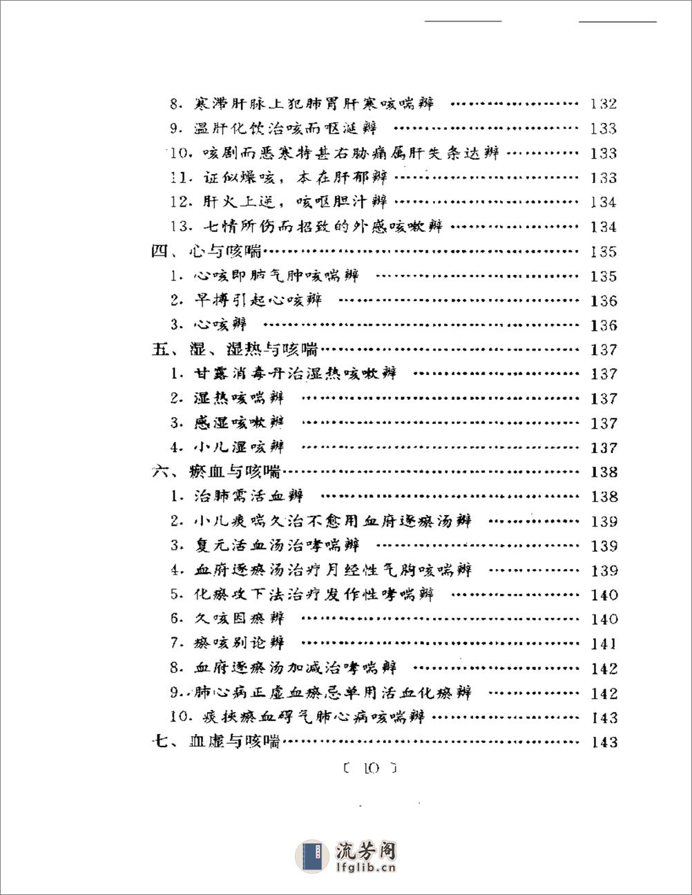 百家验案辨证心法 - 第10页预览图