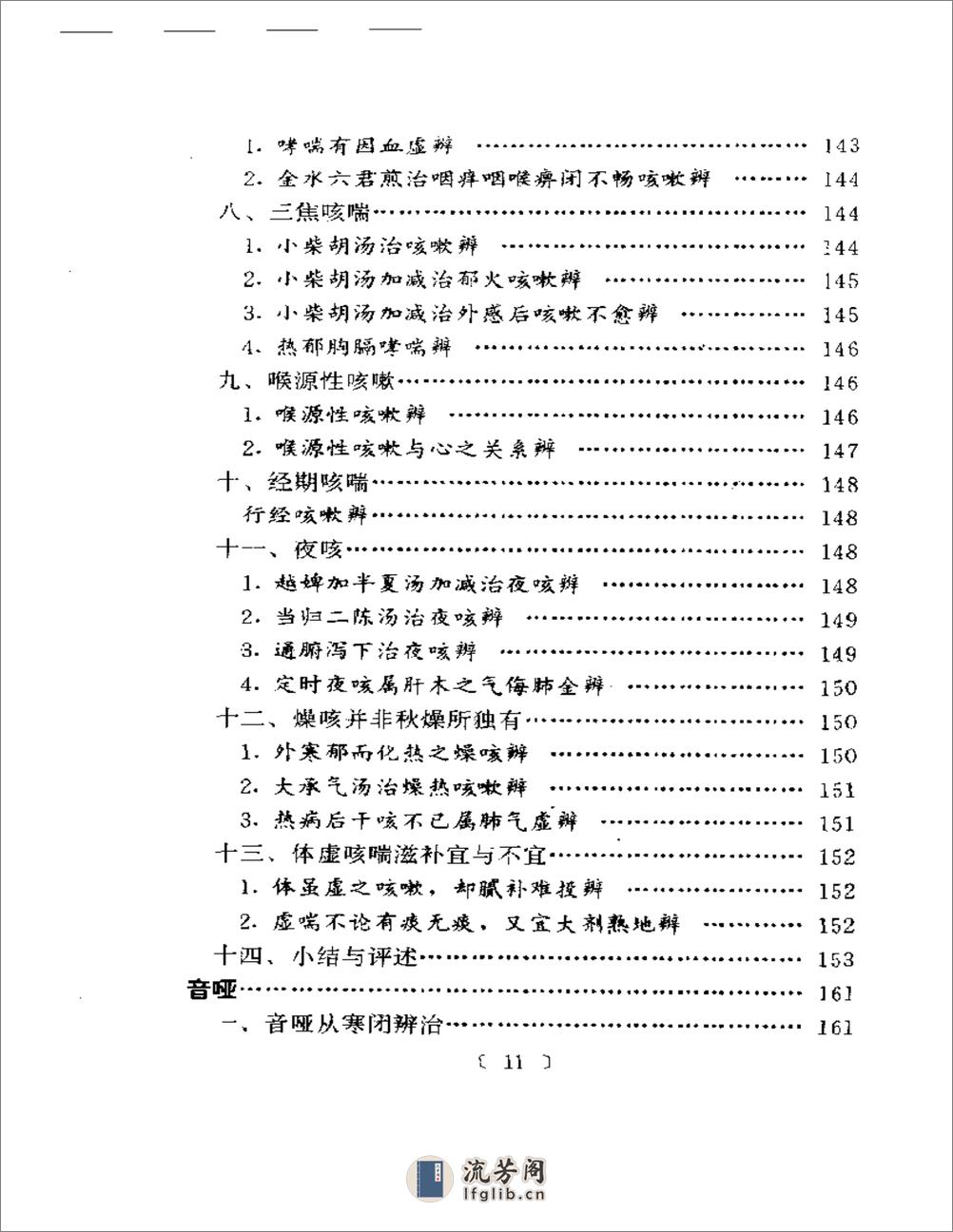 百家验案辨证心法 - 第11页预览图