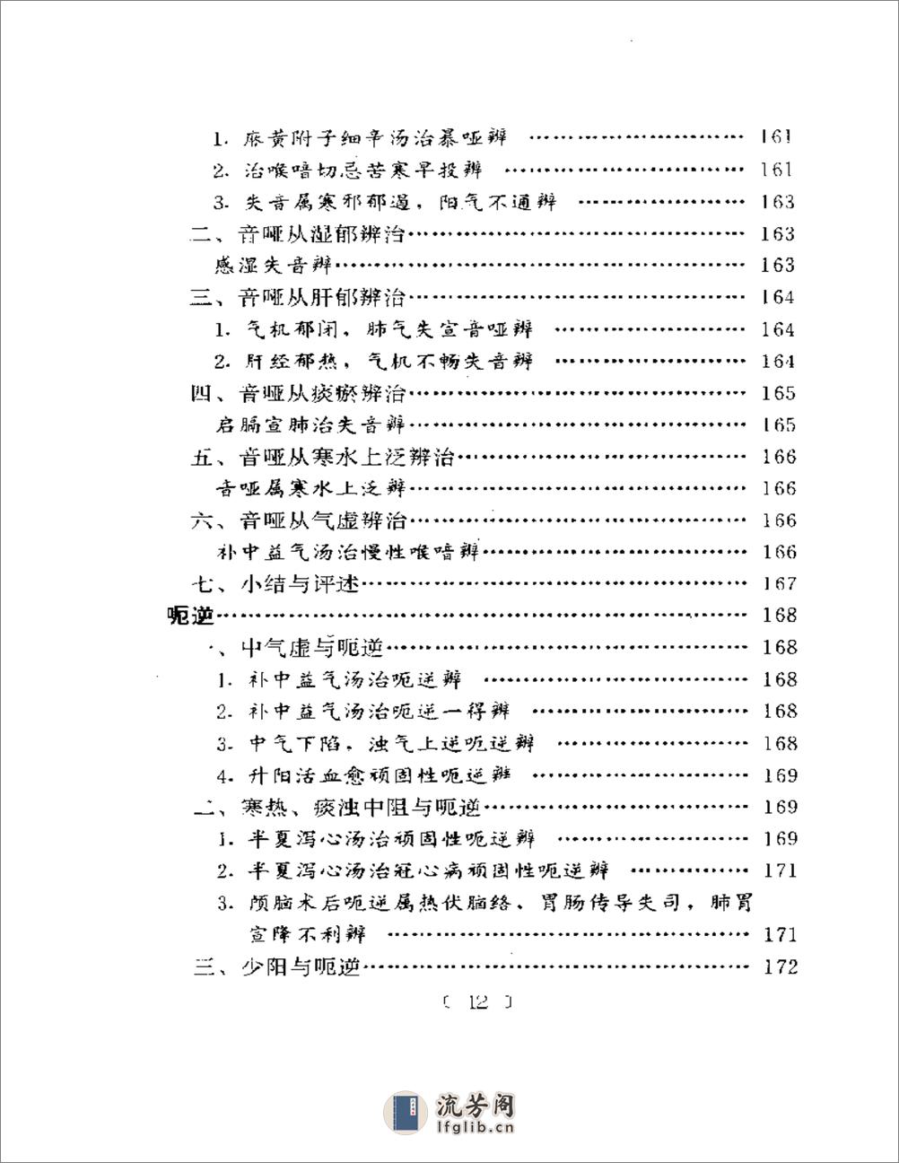 百家验案辨证心法 - 第12页预览图