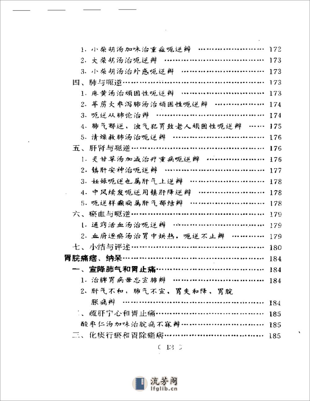 百家验案辨证心法 - 第13页预览图