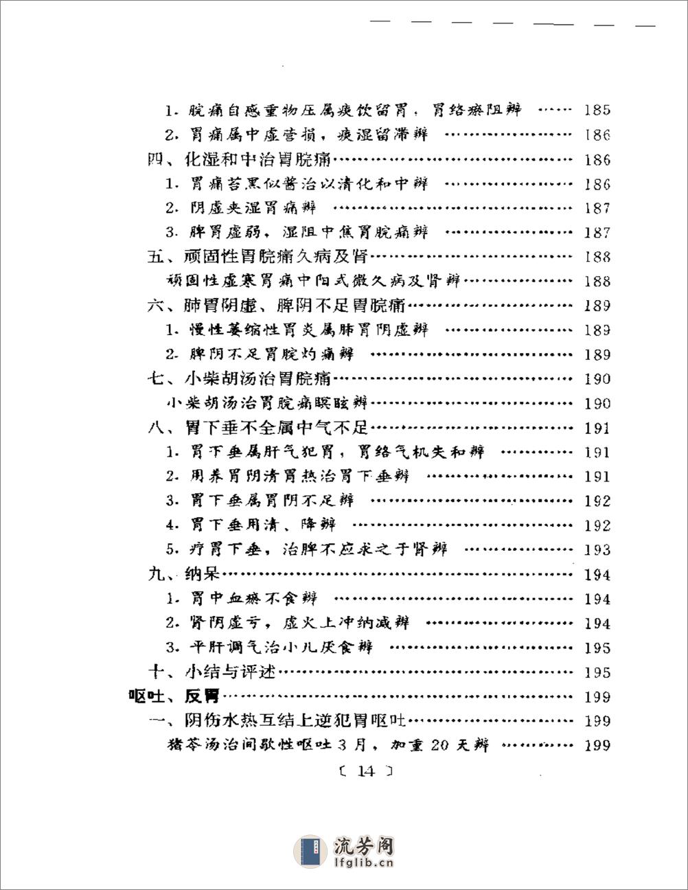 百家验案辨证心法 - 第14页预览图