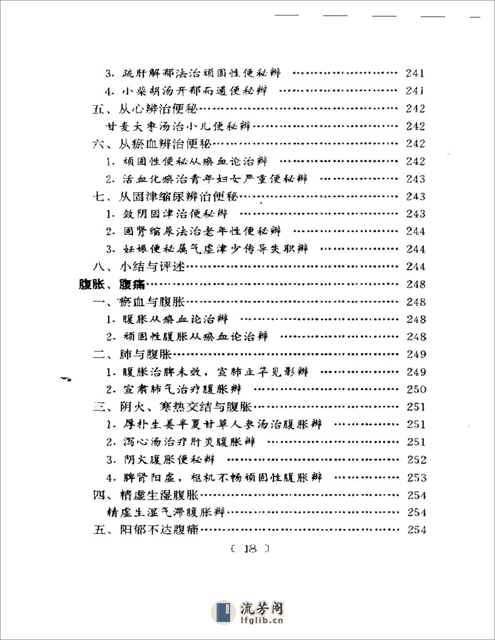 百家验案辨证心法 - 第18页预览图