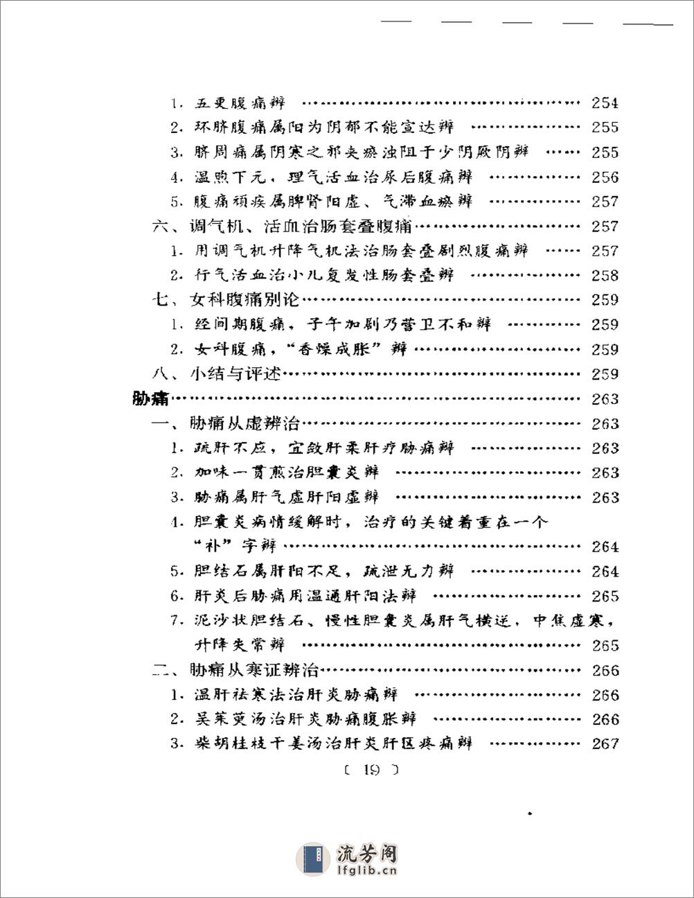 百家验案辨证心法 - 第19页预览图