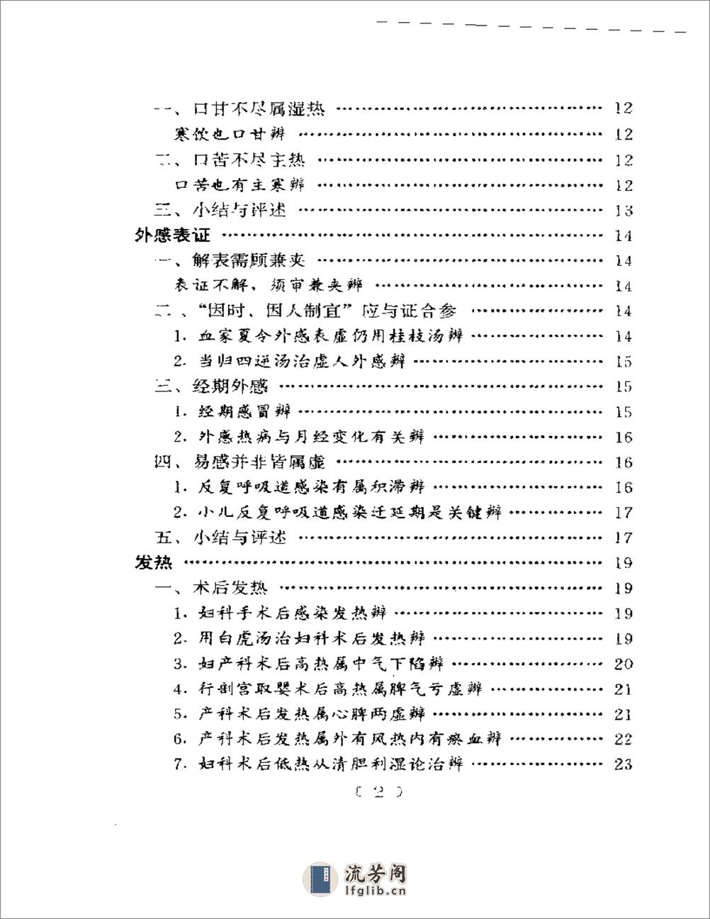 百家验案辨证心法 - 第2页预览图