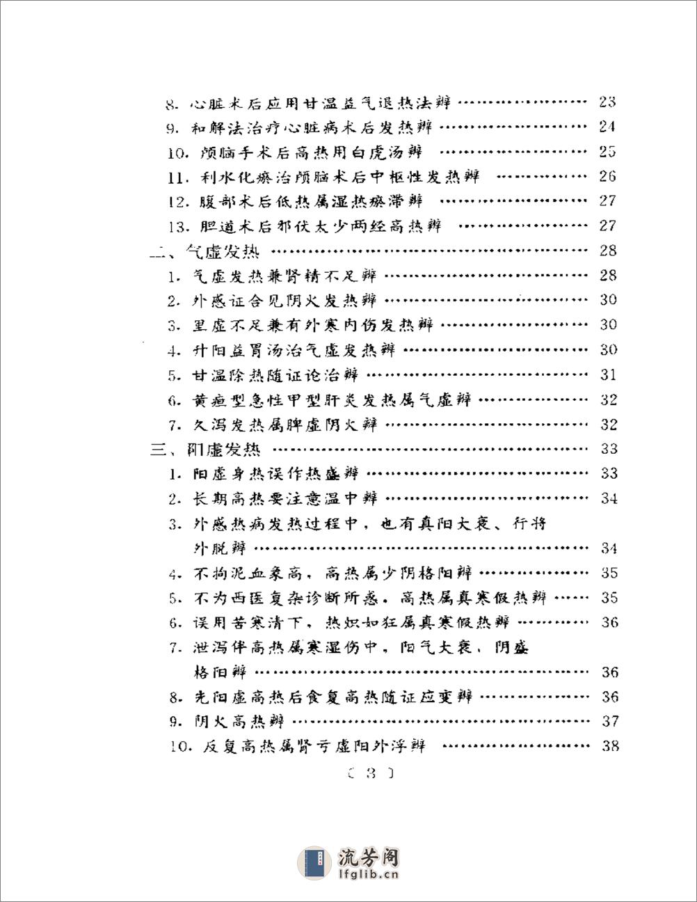 百家验案辨证心法 - 第3页预览图