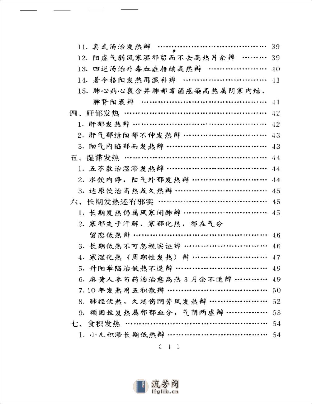 百家验案辨证心法 - 第4页预览图