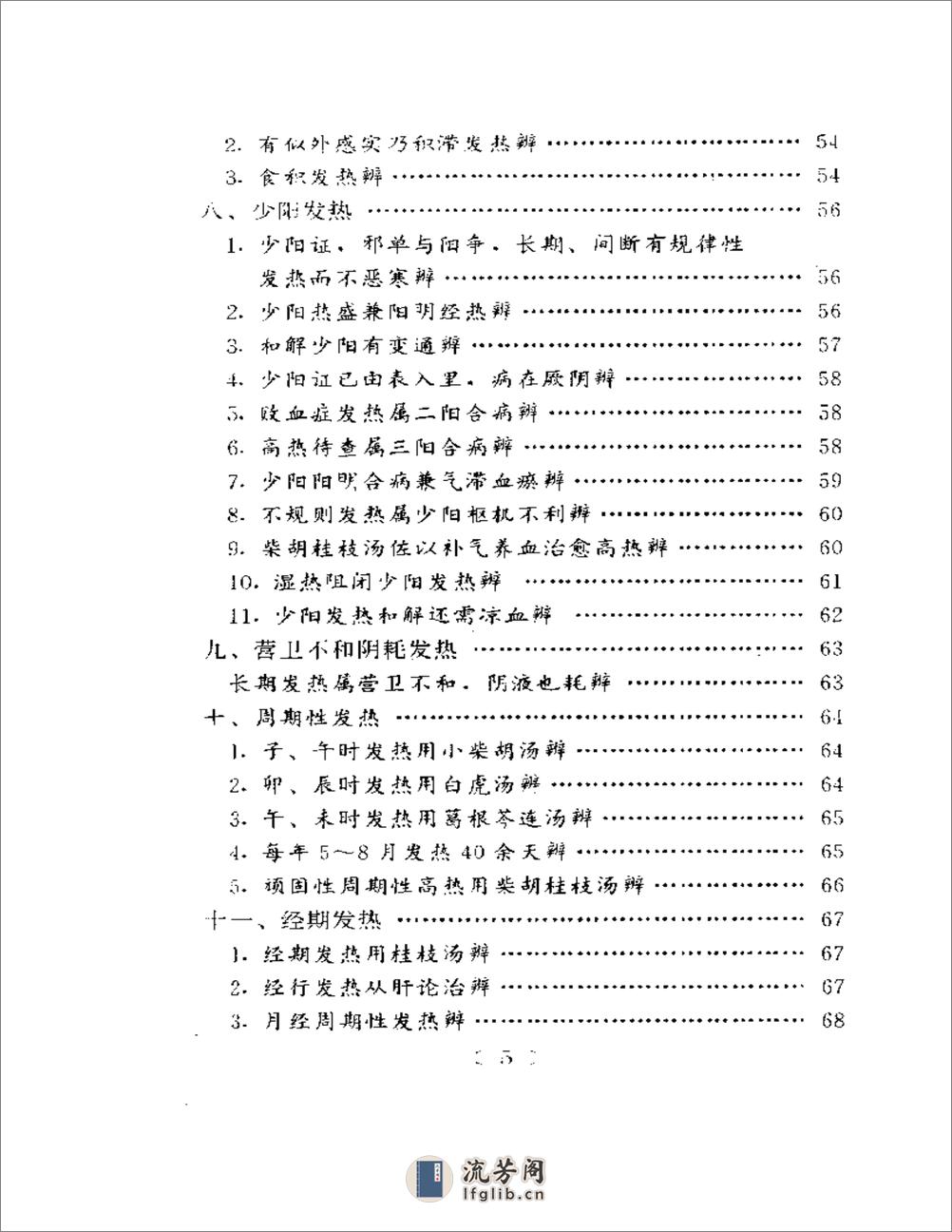 百家验案辨证心法 - 第5页预览图