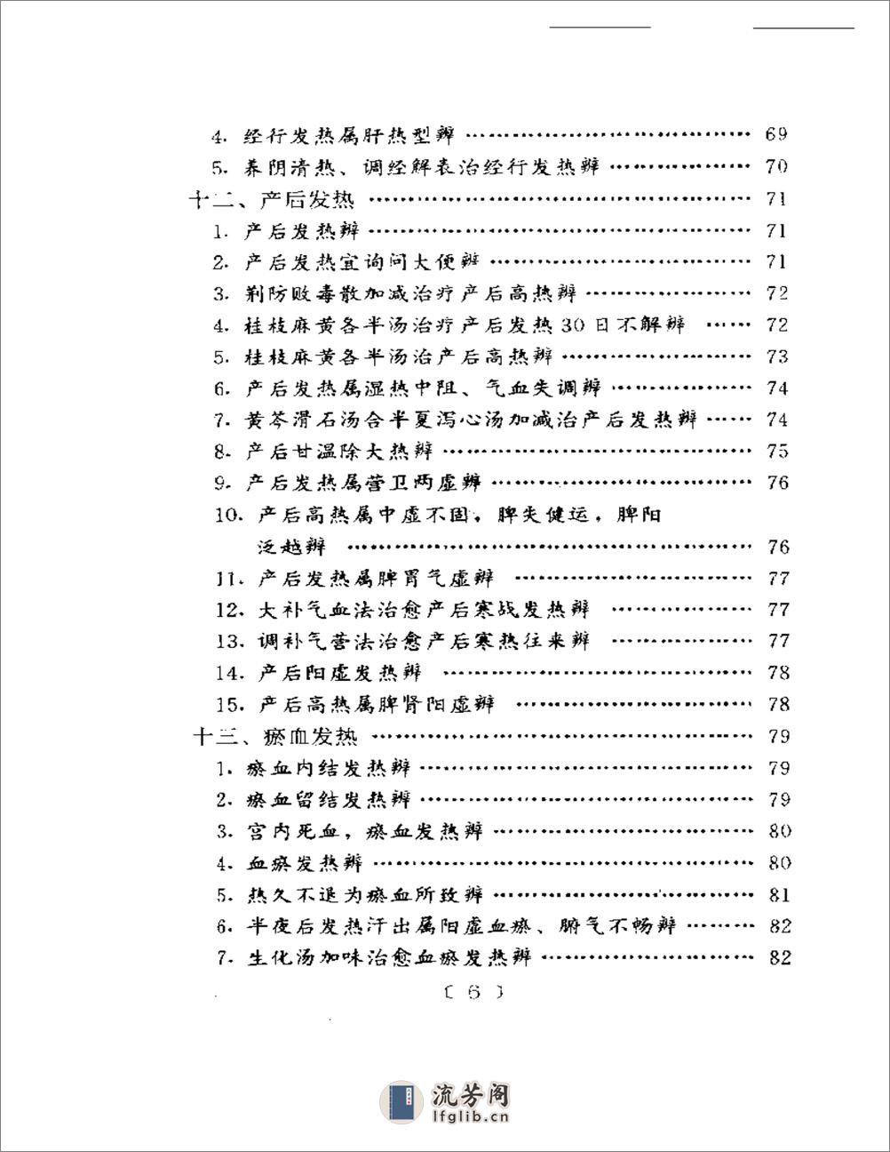 百家验案辨证心法 - 第6页预览图