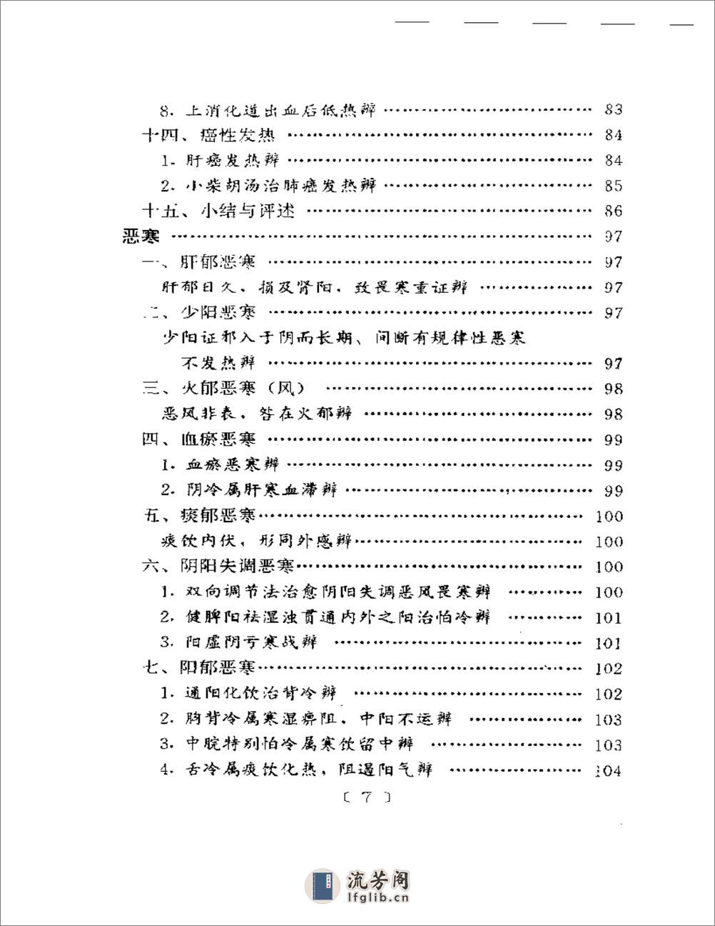 百家验案辨证心法 - 第7页预览图