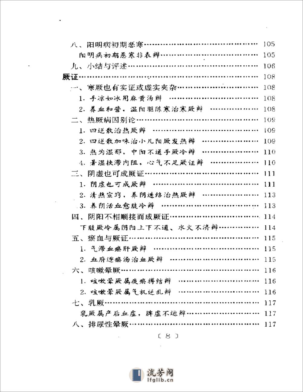 百家验案辨证心法 - 第8页预览图