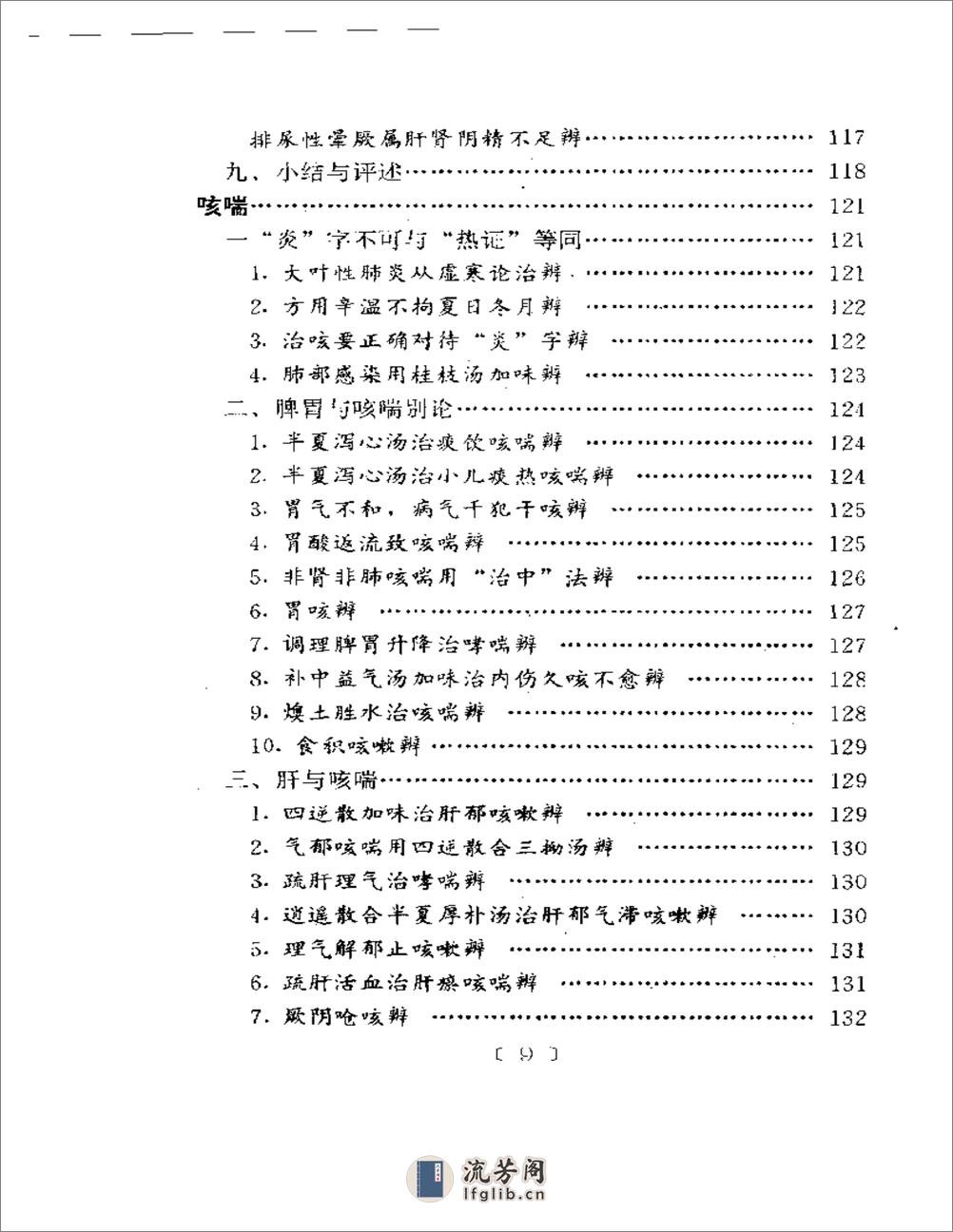 百家验案辨证心法 - 第9页预览图