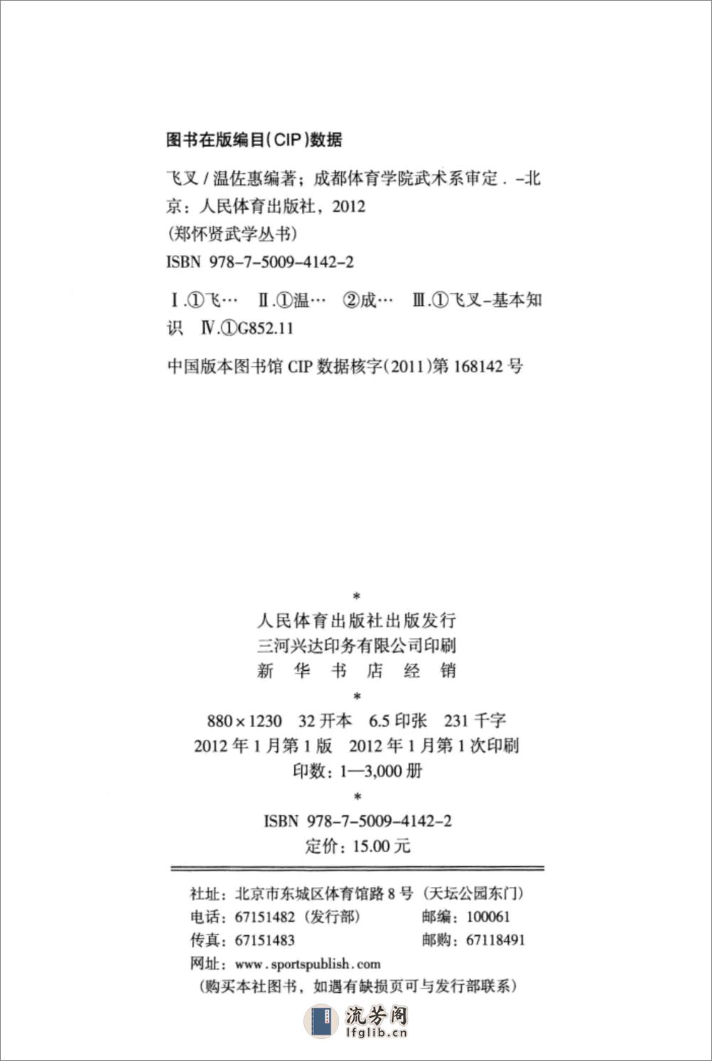 《飞叉》温佐惠 - 第3页预览图