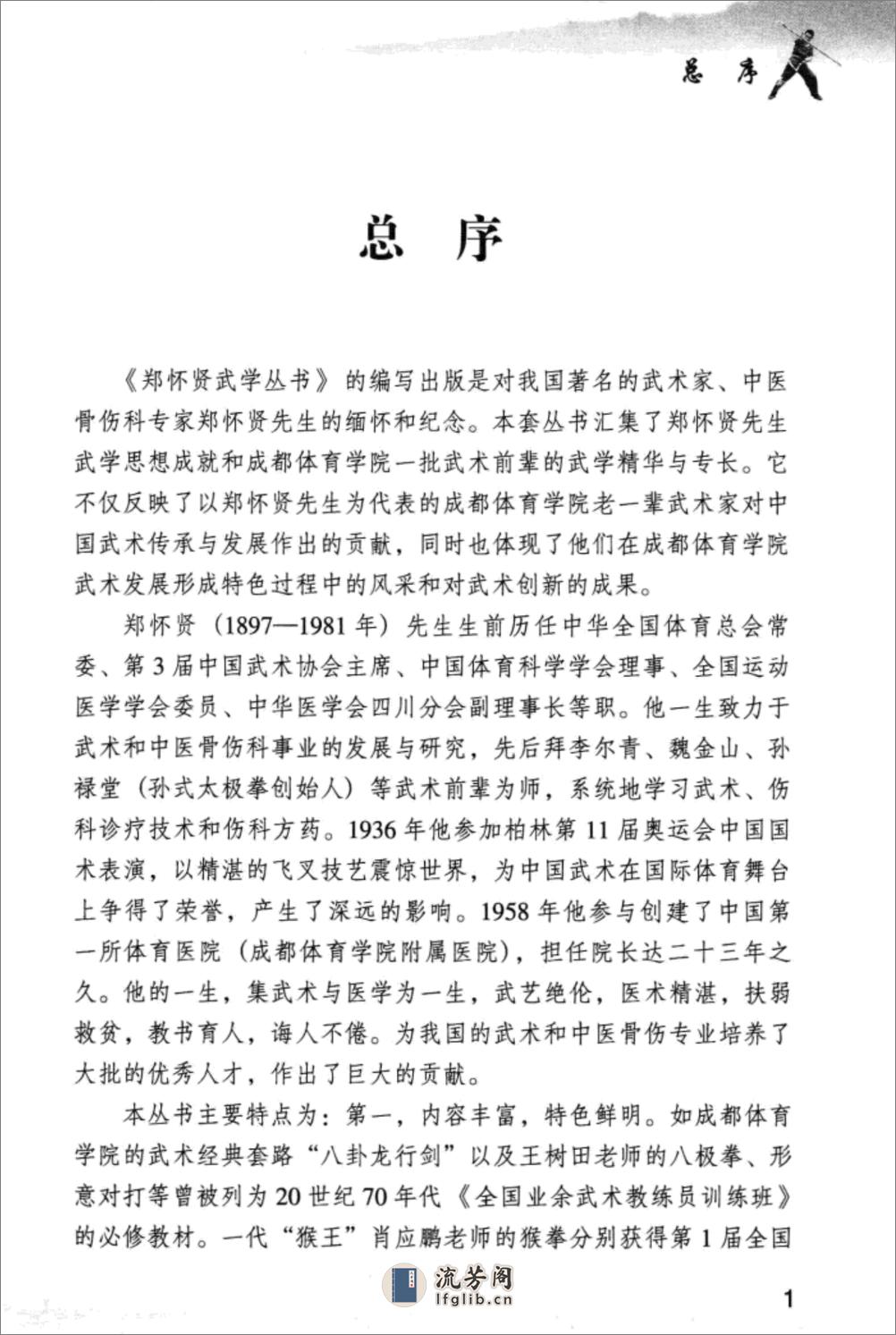 《飞叉》温佐惠 - 第5页预览图