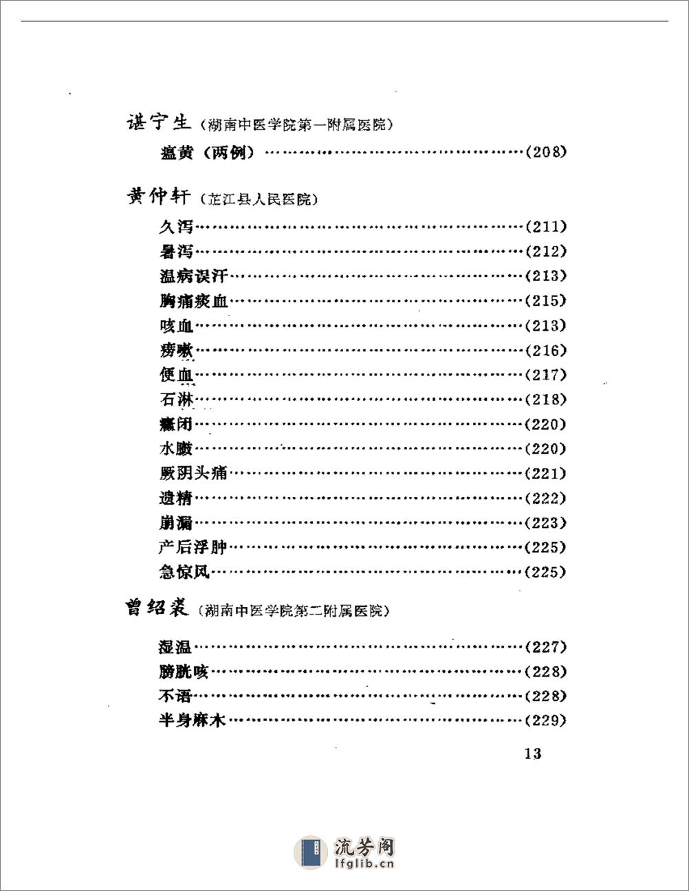 三湘医粹：医案 - 第10页预览图