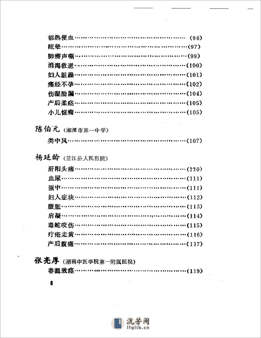 三湘医粹：医案 - 第5页预览图