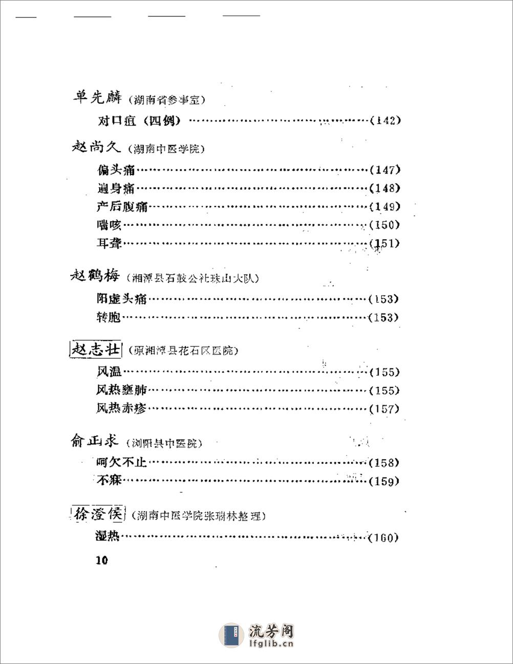 三湘医粹：医案 - 第7页预览图