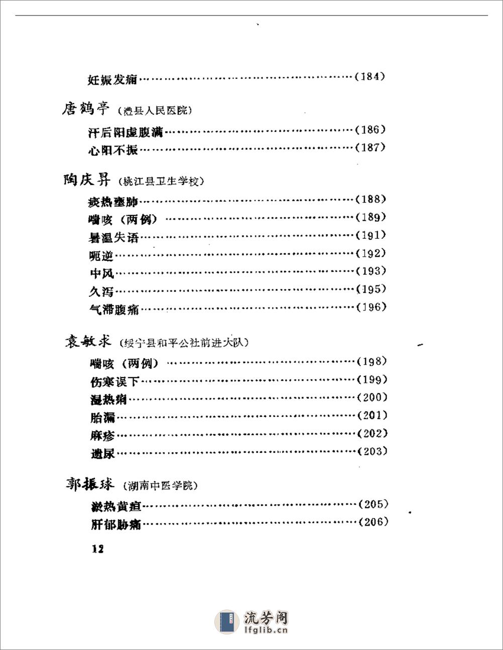 三湘医粹：医案 - 第9页预览图