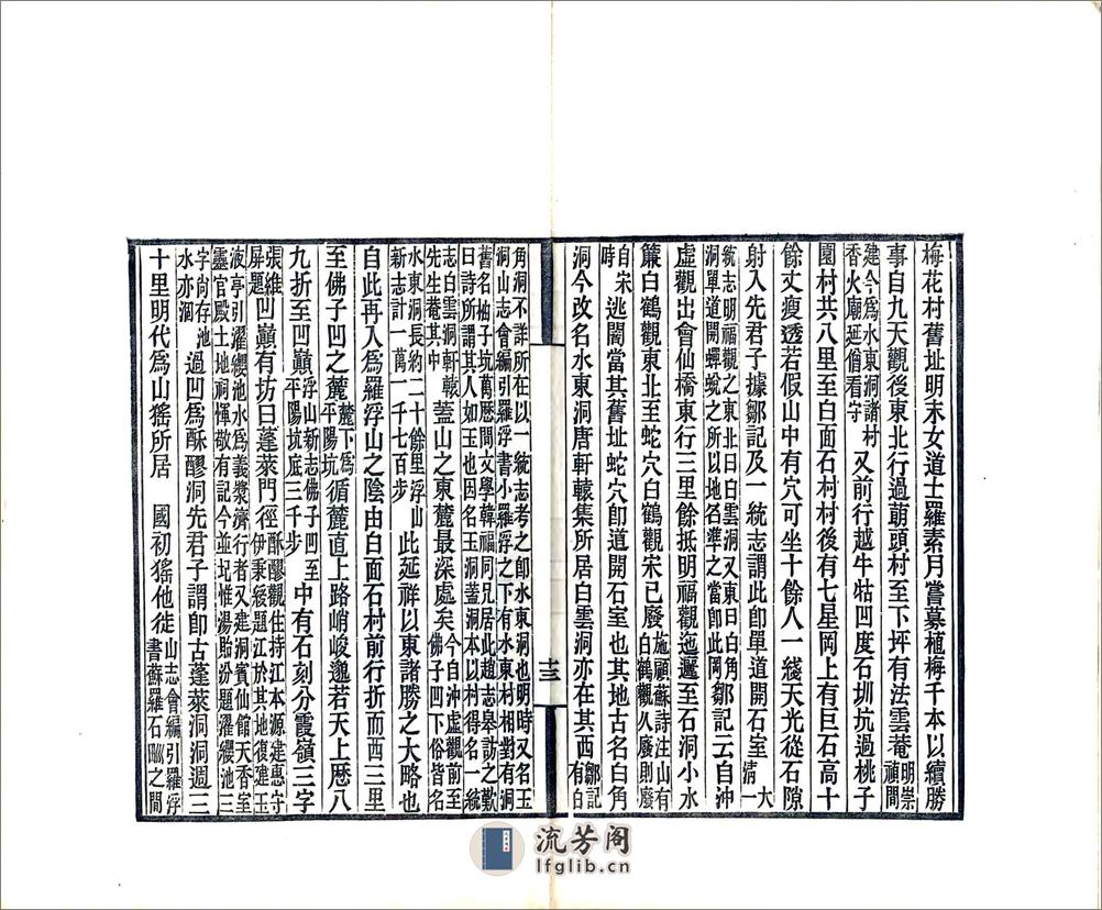 罗浮指南（民国） - 第16页预览图