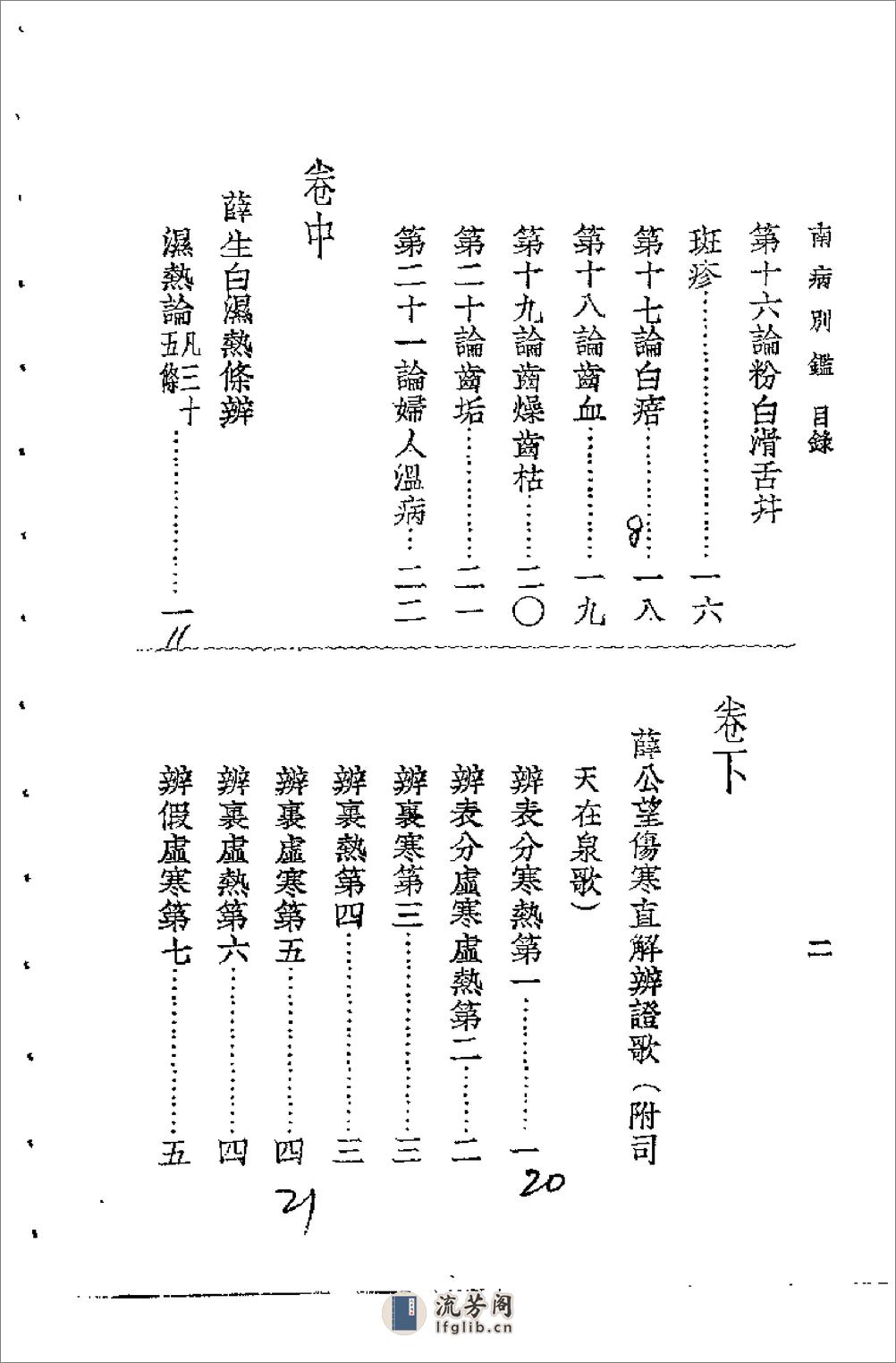 [南病别鉴].(清)叶天士 - 第12页预览图