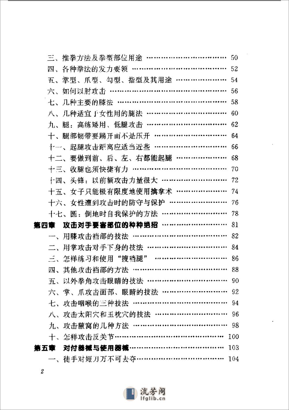 最新防身术 - 第3页预览图