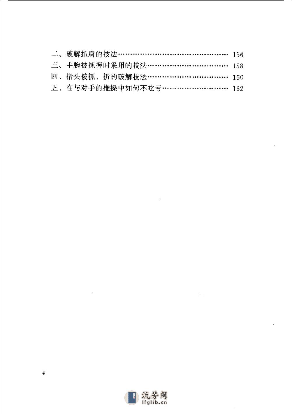 最新防身术 - 第5页预览图