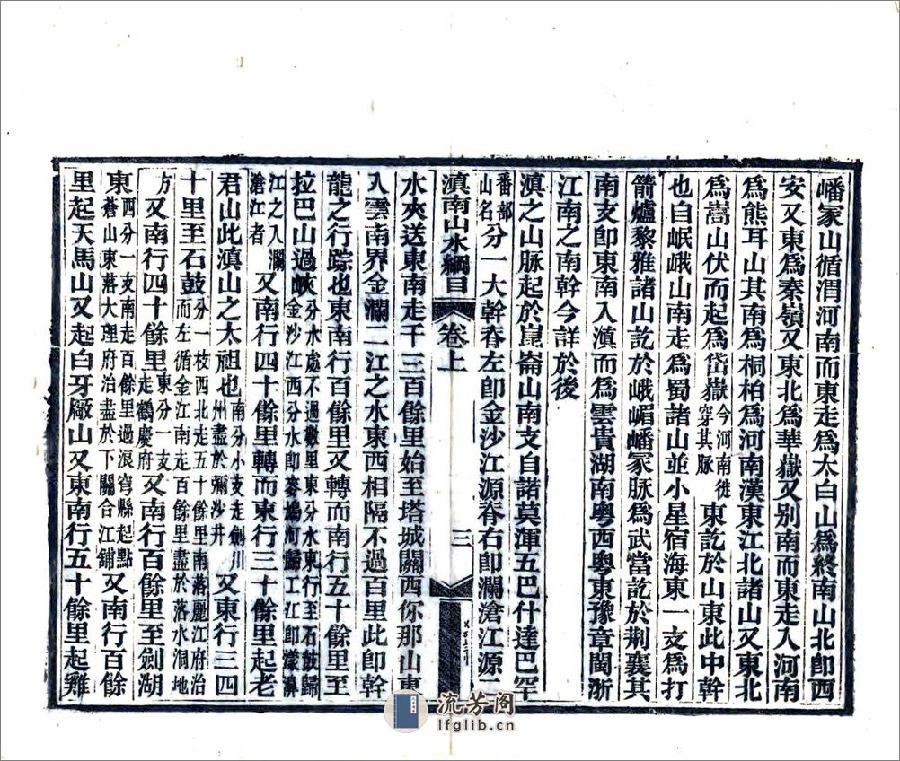 滇南山水纲目（民国） - 第11页预览图