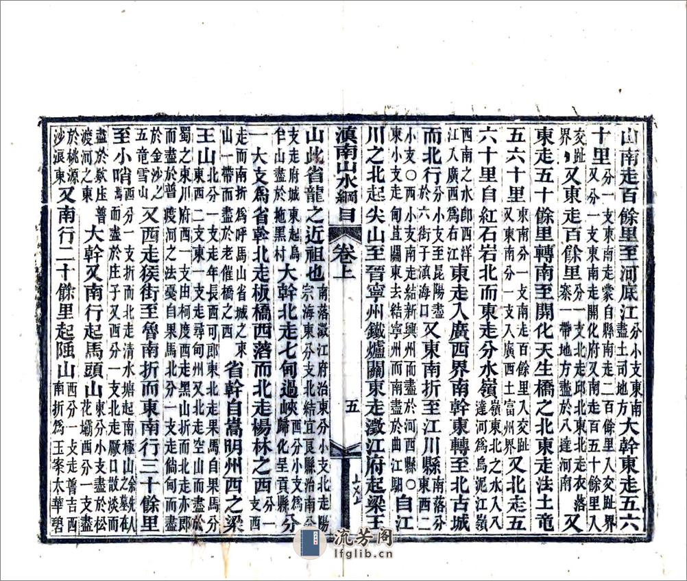 滇南山水纲目（民国） - 第13页预览图