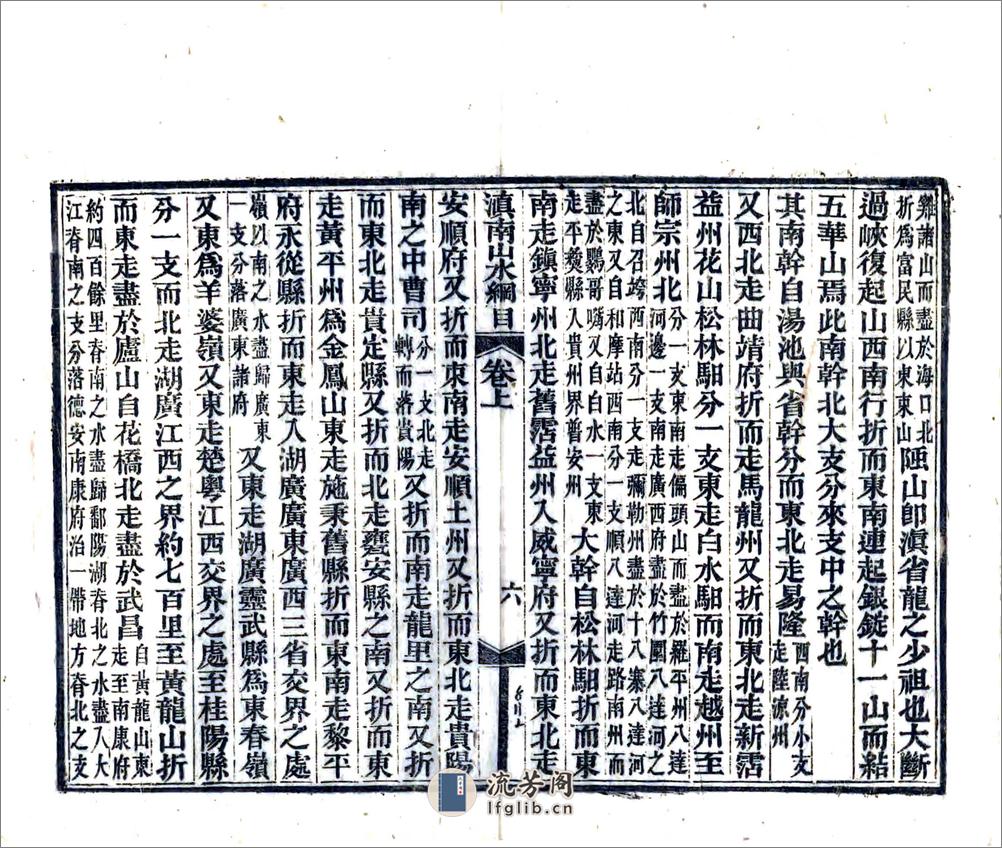 滇南山水纲目（民国） - 第14页预览图