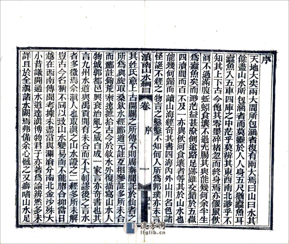 滇南山水纲目（民国） - 第7页预览图